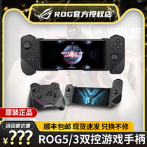 ROG game mobile phone 3 5 dual control gamepad Player Country original three generations full version Android chicken eating artifact peripheral dual screen expansion box 2 base original accessories Asus losers eye