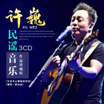Xu Wei genuine CD album Classic Pop Rock songs Lossless vinyl Car CD Folk music disc