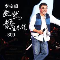 Li Zongsheng cd genuine album classic old song selection car cd disc music disc vinyl record