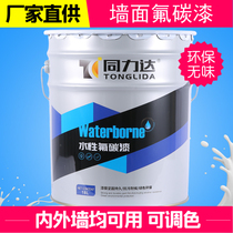 Water-based fluorocarbon paint Exterior wall latex paint Environmental protection tasteless self-brush paint Mildew waterproof renovation interior wall paint