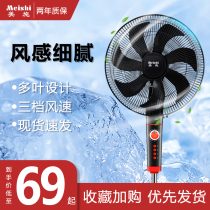 Meishi electric fan Household floor-to-ceiling silent big wind summer vertical shaking head timing circulation fan can be raised and lowered
