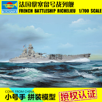 Trumpeter Military model assembly model ship Warship model aircraft 1:700 France 1946 Battleship Richelieu 05751