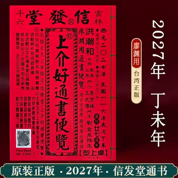 信发堂通书-信发堂通书促销价格、信发堂通书品牌- 淘宝
