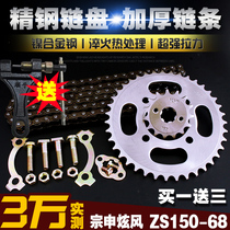  Zongshen Xuanfeng ZS125 150-68 Motorcycle thickened chain sprocket set size flying gear tooth plate sprocket