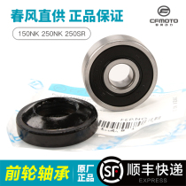 Original spring breeze motorcycle 150NK 250NK SR front wheel rolling shaft bearing front rim steel ring seal oil seal