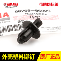 Yamaha Qiaoge I Eagle New Fuxi Patrol Eagle Asahi 125 Xunying Housing Expansion Screw Plastic Rivets