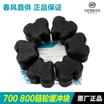Spring wind motorcycle 450SR Chuliuxiang 700CLX 800MT rear wheel buffer rubber wheel sprocket seat buffer block