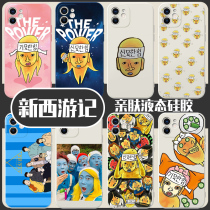 New West Journey Recall Shell Apple 13 Huawei mate40Pro Miahan iPhone12promax Shenamihan Vivo perimeter OPPO Xiaomi 11xr Katong 3