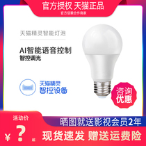 Tmall Genie light bulb Sugar Smart Home Bluetooth LED voice remote control energy saving light ball night light E27 adjustable