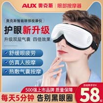  Relieve massage instrument Eye mask Eye dryness and fatigue artifact Intelligent eye hot compress eye protection eye instrument