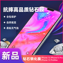 Applicable iPhone13 Apple 13pro max diamond steel chemical apple12Pro anti-fall HD anti-explosion