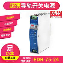 NDR-75 EDR-75-24 EDR-75-12 Shanghai Meanwell 24V DC 3A rail switching power supply 75W