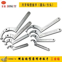 Hongtu ONGTUI Active Moon Spanner Live Hook Wrench Circular Nut Adjustable Water Cover Wrench