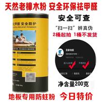 Natural natural camphor wood moth-proof powder household insect-proof powder solid wood floor composite moisture-proof moth agent