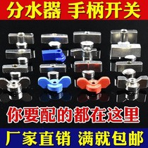 Floor heating water separator handle switch flat butterfly handle ball valve knob geothermal valve repair and cleaning