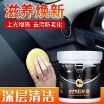 Table wax car special interior refurbishment reducing agent coating paste maintenance agent curing wax leather dashboard care