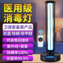 Ultraviolet disinfection lamp household UV germicidal lamp kindergarten mobile ultraviolet lamp medical ozone acaricide lamp