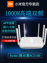 Xiaomi Redmi Redmi router AC2100 dual Gigabit port smart APP Home WiFi wireless high-speed through the wall king fiber dual band full through the wall 4A gigabit version 5G large type