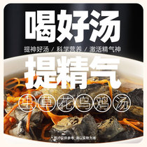 Soup stands for self-heating Cordyceps black black chicken soup instant soup convenient for lazy people nutrition-free brewing instant light soup