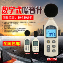 Special GM1357 noise meter Noise meter decibel meter Sound level meter Decibel meter Ultra AR824