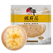 Rongping silver ear flower 200g rootless silver ear piece Gutian white fungus snowflake white fungus non ugly ear