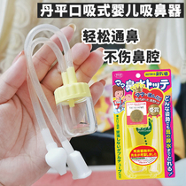 Sun Li same Japanese Danping pharmaceutical mouth suction nasal suction device newborn baby nose