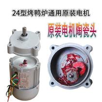 Roast duck roast duck accessories poultry type commercial furnace oven roast chicken motor 24 rotating motor gas