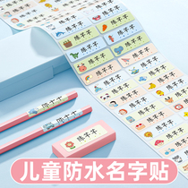 Kindergarten name stickers Name stickers Waterproof children primary school students baby cup stickers Self-adhesive seam-free custom shoes