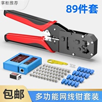 Mesh wire pliers household multifunctional wire crimping pliers connected to Crystal Head joint pliers net cable five or six Seven Network crimping pliers