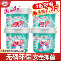 White cat concentrated washing powder non-phosphorus bright white to stain concentrated powder low foam hand wash machine wash home barrel 4 barrels