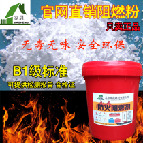 Fire retardant liquid transparent coating textile fabric curtain Wood carpet sponge wallpaper flame retardant powder B1