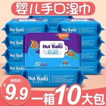 Hui Baili baby wipes newborn children hand mouth special baby butt cleaning small bag family wet tissue