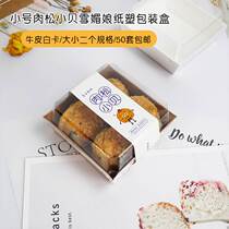 Pine Bay Packaging Box Small Pine Four Snow-grained Snacky Maid Sandwich Transparent Paper Roast Packing Box