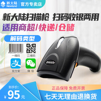 New World scan code gun OY10 OY20 one-dimensional two-dimensional barcode scanner supermarket cash register mobile phone payment scan code WeChat Alipay collection express logistics wireless scanning gun