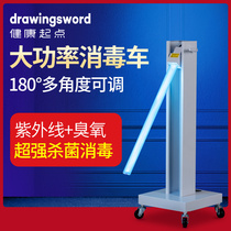 UV germicidal lamp school home clinic kindergarten ozone removal mobile remote control timing disinfection vehicle