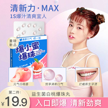 (The second piece of the order today 19 9) Burst beads mouth fragrance fresh pill YR1