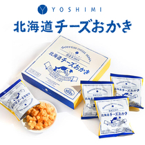Japan imported YOSHIM Hokkaido cheese millet fruit 17g * 6 bags into crispy snacks popular specialty gift box