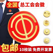 All-China Federation of Trade Unions Emblem Chest Emblem Iron Metal Crystal Drip Emblem Badge Factory Direct