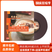 Genuine phonograph dedicated 12-inch turntable classic old song drunk love song I am willing to lp vinyl record