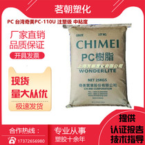 PC Taiwan Chimei PC-110U injection grade medium viscosity melt finger 10 transparent weather resistant polycarbonate food grade