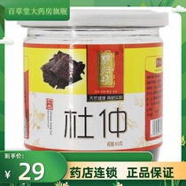 Zi Guifang Eucommia 80g cans of super-grade Duzhong leather bark powder tea with Morinda officinalis
