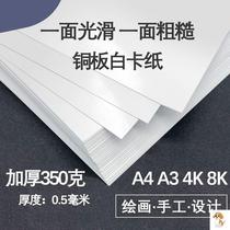 Single-sided matte white cardboard copper plate cardboard thick hard marker watercolor pen hand-painted paper gouache label A4 A3 8 Open 4K side smooth side rough copper board paper
