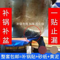 Repair pot bottom special repair pot hole repair pot sticker pot utensils leak-proof household platinum iron pot meticulous repair