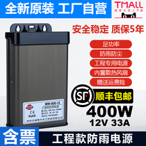 400W12V33A rainproof switching power supply 24v outdoor 600W luminous word LED signboard billlight Transformer 5V