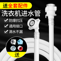 Suitable for Haier automatic washing machine water inlet pipe water injection pipe water hose extension pipe fittings