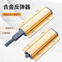 Aluminum alloy Rebound Instrumental Closet Cabinet Door Press of Invisible Door Invisible Door Magnetic Suction door Touch Self-Bouncer