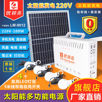 Ubon bright solar lamp power generator 220V inserted in outdoor white Inner Mongolia countryside lighting mobile phone charge