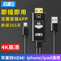 Suitable for Apple to HDMI converter mobile phone HD adapter cable iPad tablet adapter lightning connection projector TV with screen line display iphone