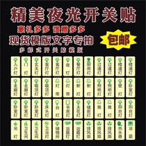 Home Hotel Guest Room Lighting Switch Stickers Self-Luminous Washroom Switch Label Switch Mark Word Sticknight