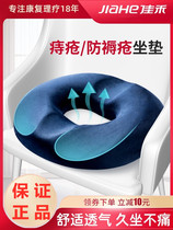 Jiahe medical anti-bedsore cushion for hemorrhoids postoperative special inflatable nursing pad breathable elderly hip wheelchair cushion
